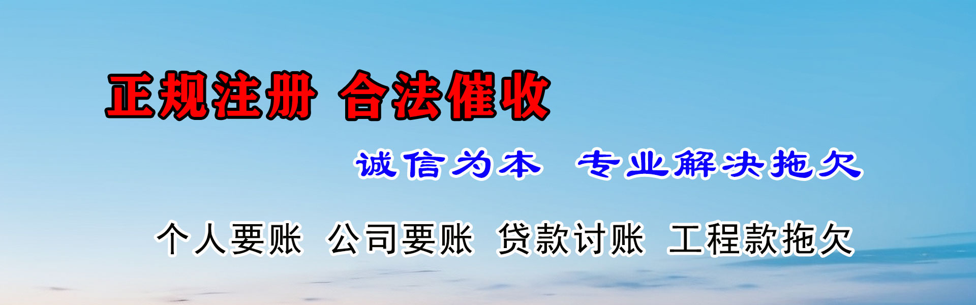夏津收账公司